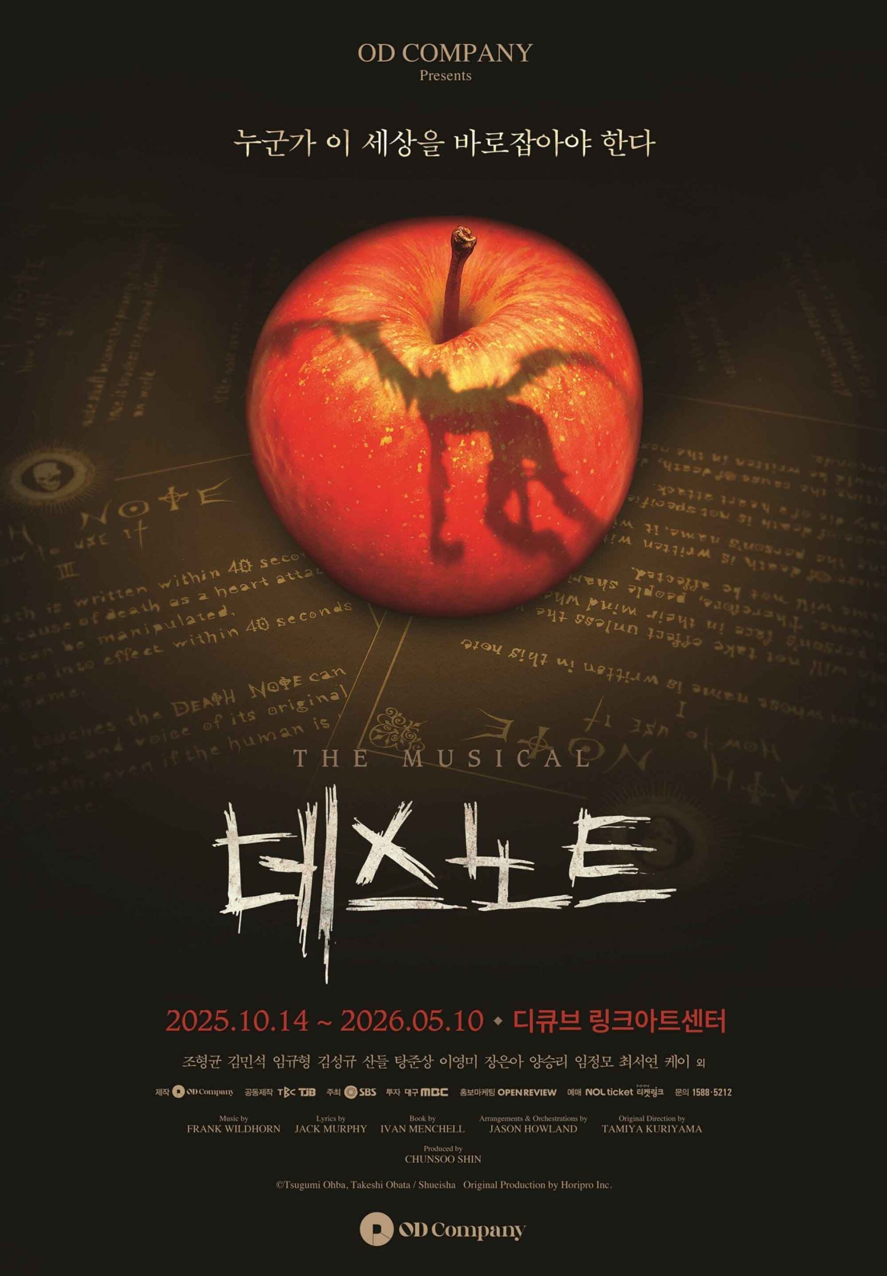 데스노트
