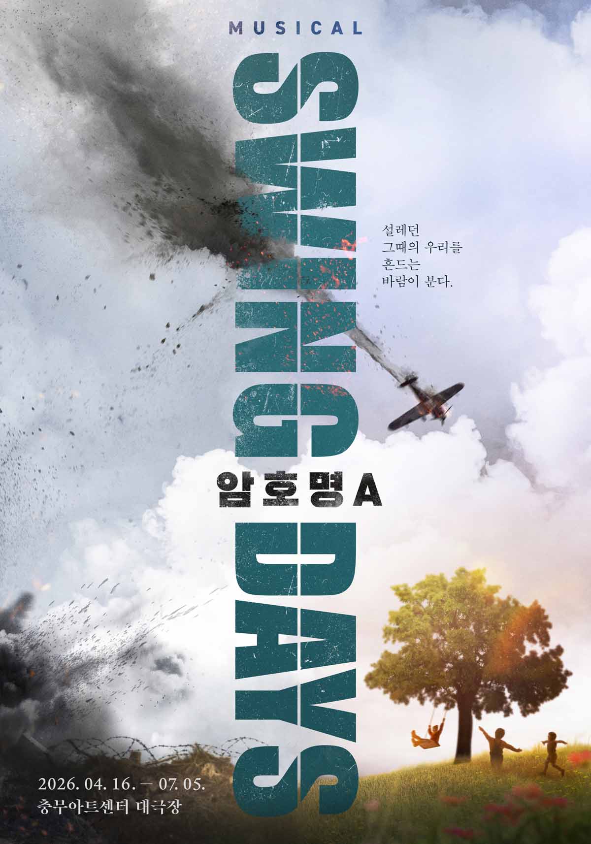 스윙데이즈