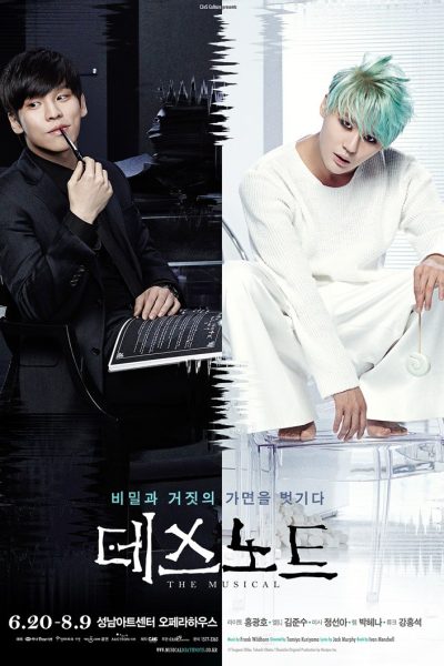 Death Note The Musical (2015) — poster. Credit: Keyboard Programmer.