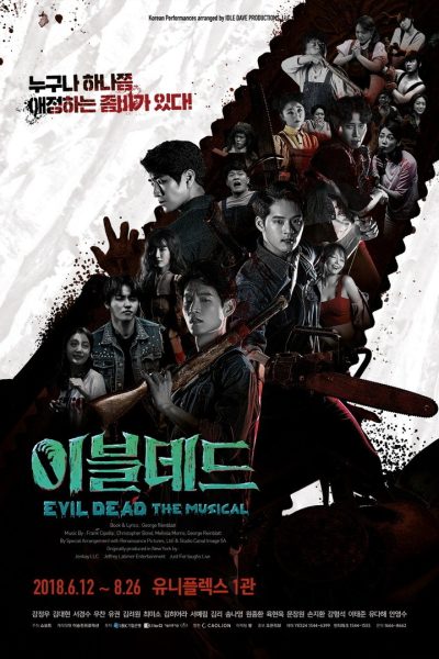 Evil Dead the Musical (2018) — poster. Credit: Keyboard Programmer.
