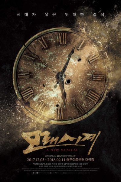 Sandglass A New Musical (2017–2018) — poster. Credit: Keyboard Programmer.