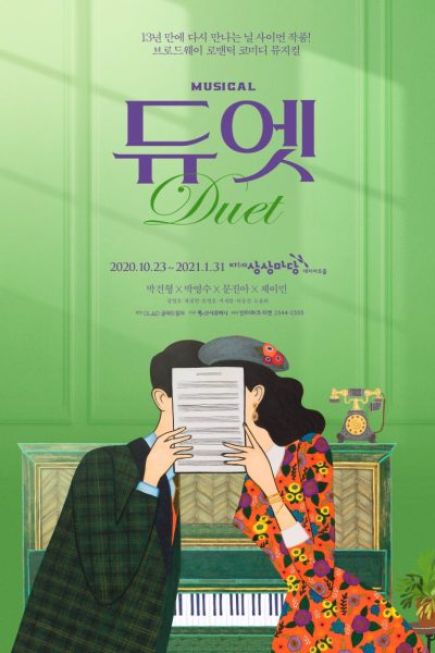 뮤지컬 듀엣, They're Playing Our Song (2020–2021) — poster. Credit: Keyboard Programmer